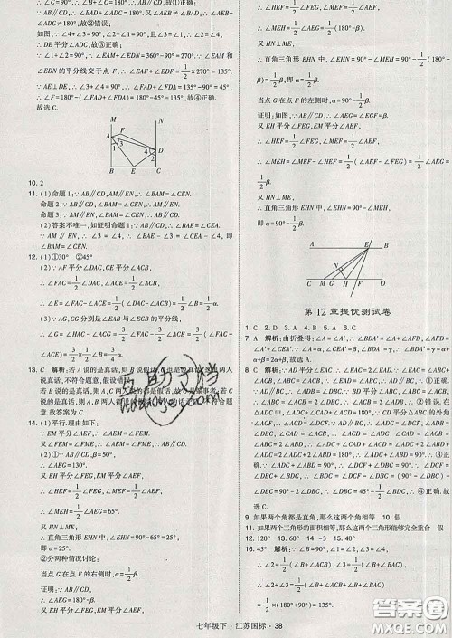 2020新版经纶学典学霸题中题七年级数学下册江苏版答案 2020新版经纶学典学霸题中题七年级数学下册江苏版答案