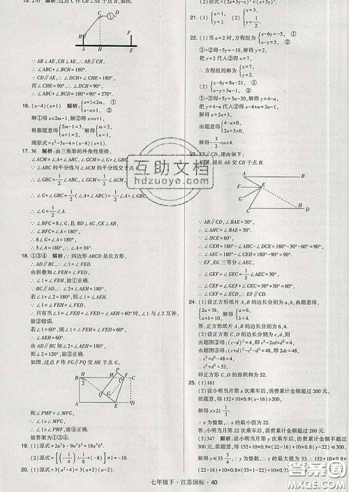 2020新版经纶学典学霸题中题七年级数学下册江苏版答案 2020新版经纶学典学霸题中题七年级数学下册江苏版答案