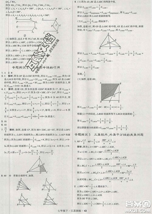 2020新版经纶学典学霸题中题七年级数学下册江苏版答案