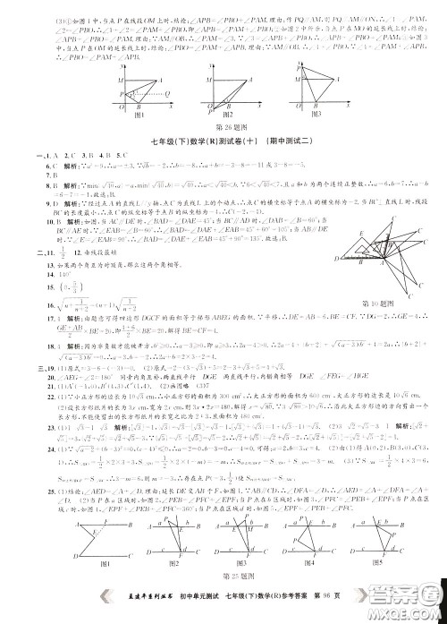 孟建平系列丛书2020年初中单元测试数学七年级下册R人教版参考答案