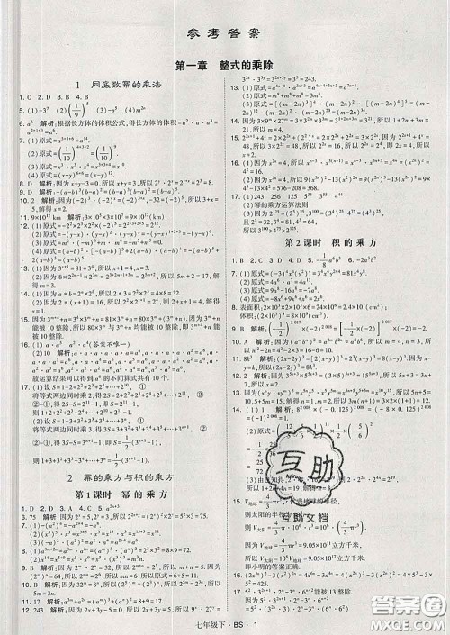 2020新版经纶学典学霸题中题七年级数学下册北师版答案