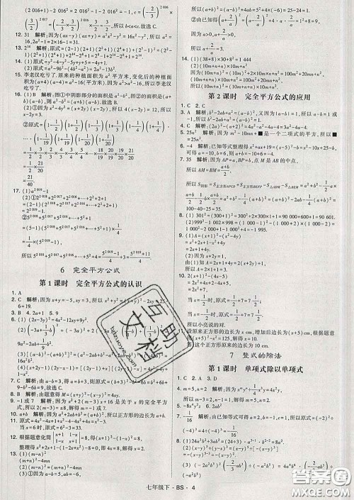 2020新版经纶学典学霸题中题七年级数学下册北师版答案