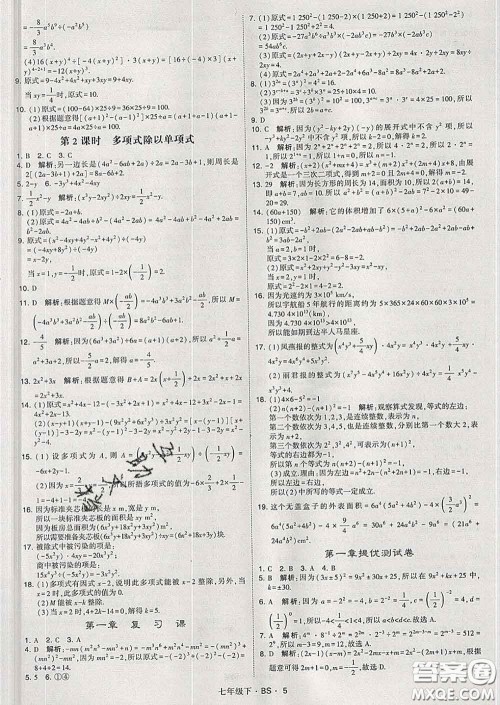 2020新版经纶学典学霸题中题七年级数学下册北师版答案