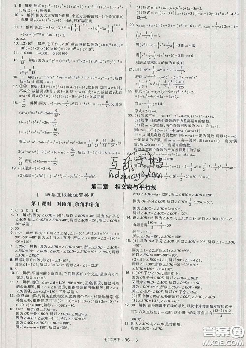 2020新版经纶学典学霸题中题七年级数学下册北师版答案