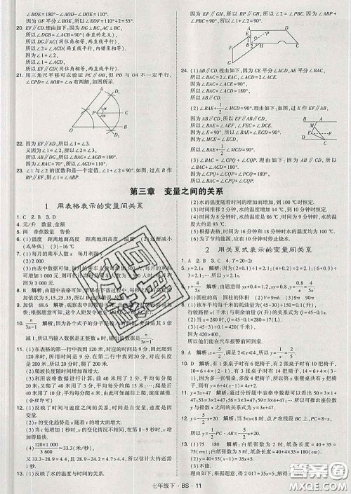 2020新版经纶学典学霸题中题七年级数学下册北师版答案