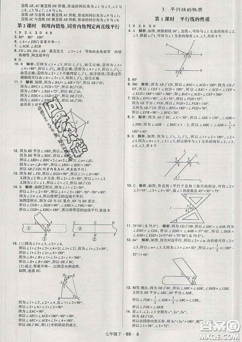 2020新版经纶学典学霸题中题七年级数学下册北师版答案