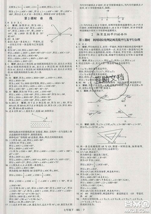 2020新版经纶学典学霸题中题七年级数学下册北师版答案