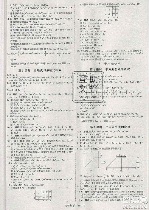 2020新版经纶学典学霸题中题七年级数学下册北师版答案