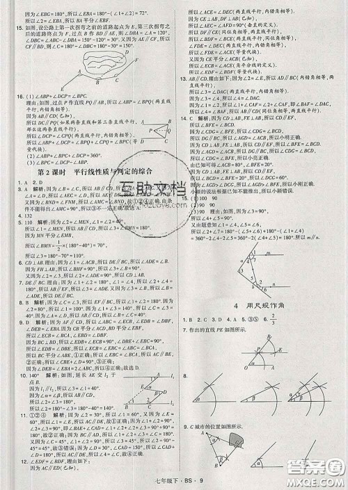 2020新版经纶学典学霸题中题七年级数学下册北师版答案
