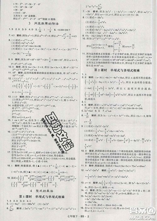 2020新版经纶学典学霸题中题七年级数学下册北师版答案