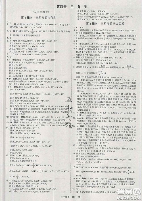 2020新版经纶学典学霸题中题七年级数学下册北师版答案