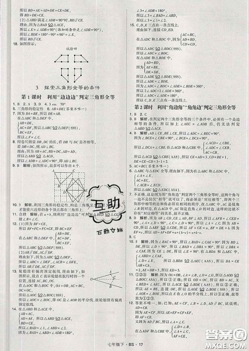 2020新版经纶学典学霸题中题七年级数学下册北师版答案