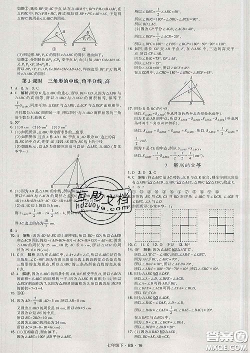 2020新版经纶学典学霸题中题七年级数学下册北师版答案