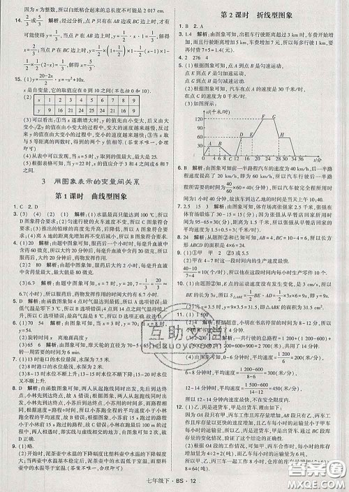 2020新版经纶学典学霸题中题七年级数学下册北师版答案