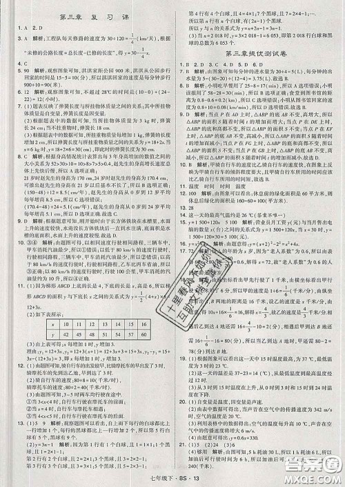 2020新版经纶学典学霸题中题七年级数学下册北师版答案