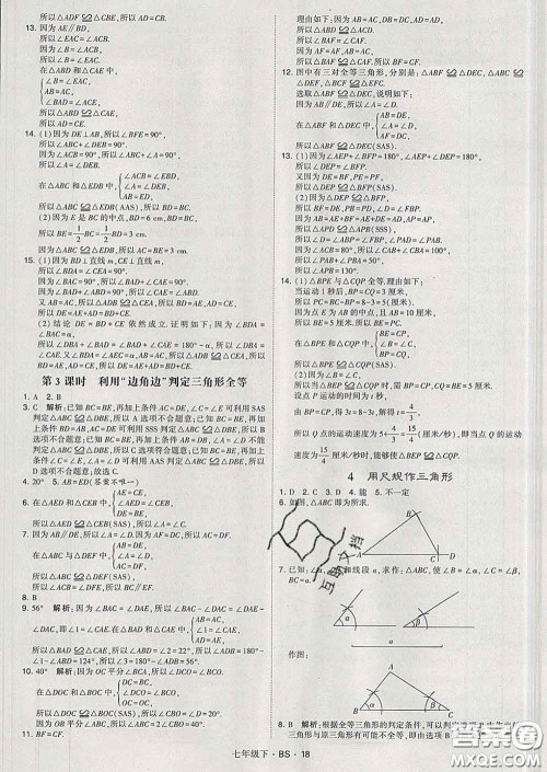 2020新版经纶学典学霸题中题七年级数学下册北师版答案