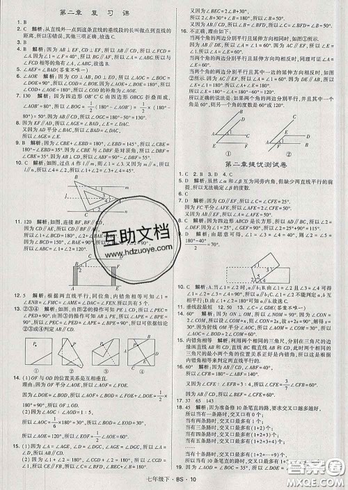 2020新版经纶学典学霸题中题七年级数学下册北师版答案