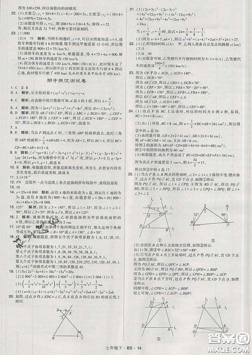 2020新版经纶学典学霸题中题七年级数学下册北师版答案