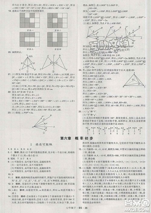 2020新版经纶学典学霸题中题七年级数学下册北师版答案