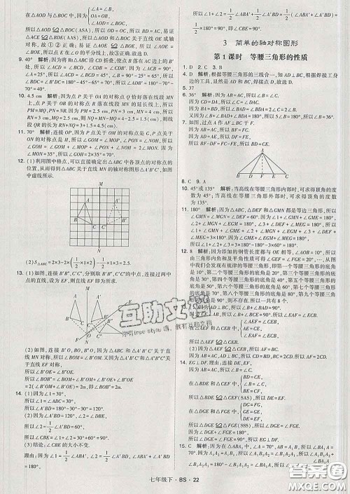 2020新版经纶学典学霸题中题七年级数学下册北师版答案