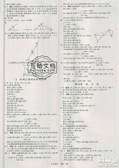 2020新版经纶学典学霸题中题七年级数学下册北师版答案