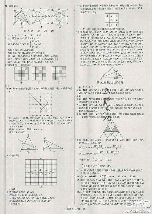 2020新版经纶学典学霸题中题七年级数学下册北师版答案