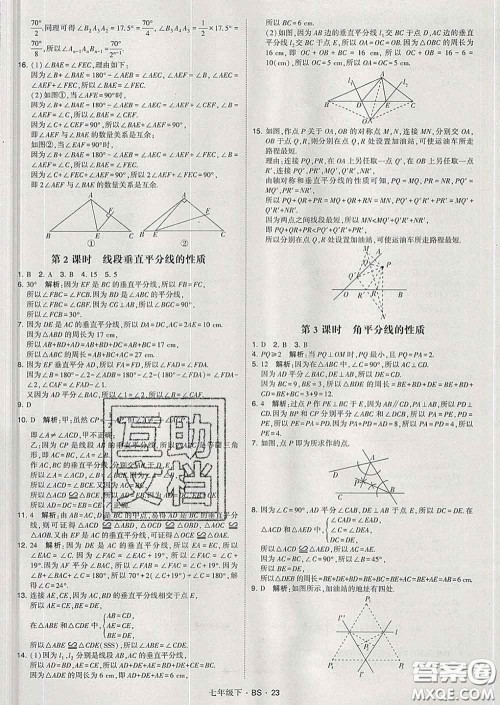 2020新版经纶学典学霸题中题七年级数学下册北师版答案