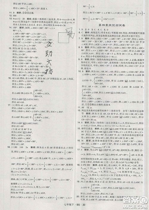 2020新版经纶学典学霸题中题七年级数学下册北师版答案