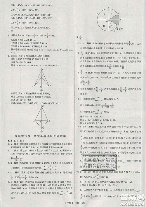 2020新版经纶学典学霸题中题七年级数学下册北师版答案