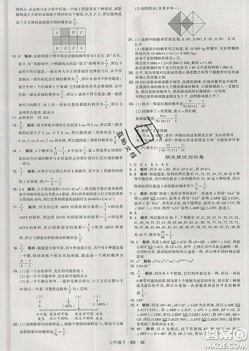 2020新版经纶学典学霸题中题七年级数学下册北师版答案