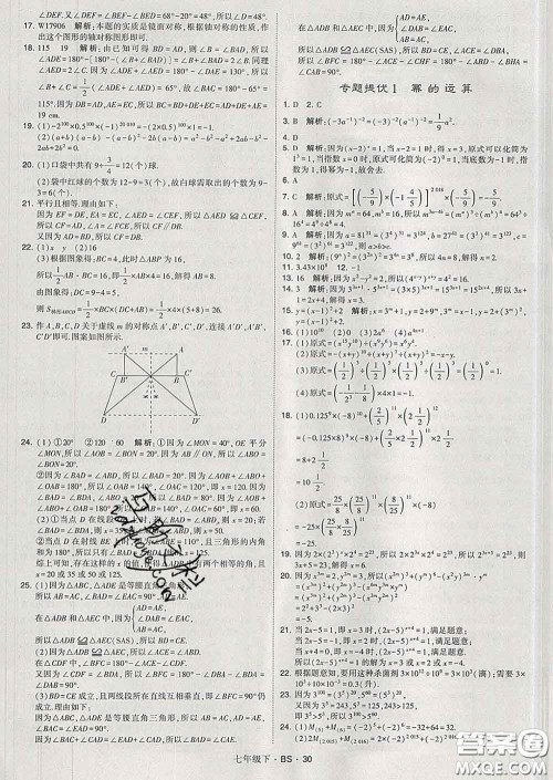 2020新版经纶学典学霸题中题七年级数学下册北师版答案