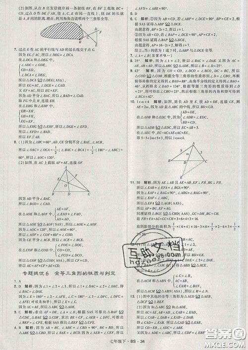 2020新版经纶学典学霸题中题七年级数学下册北师版答案