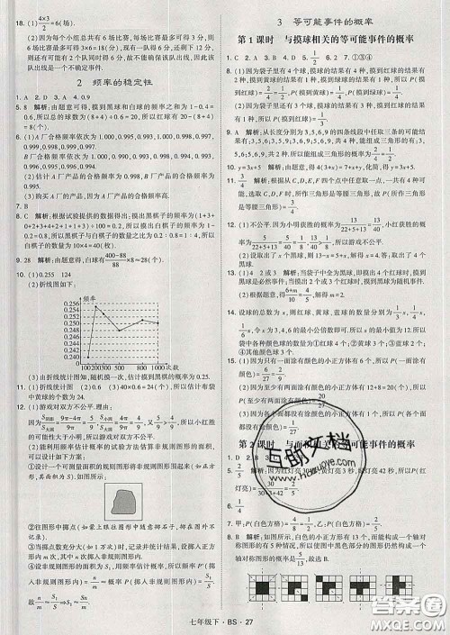 2020新版经纶学典学霸题中题七年级数学下册北师版答案