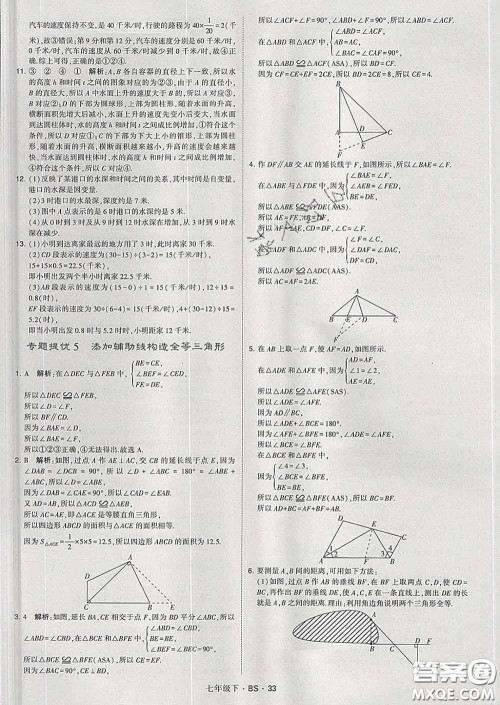 2020新版经纶学典学霸题中题七年级数学下册北师版答案