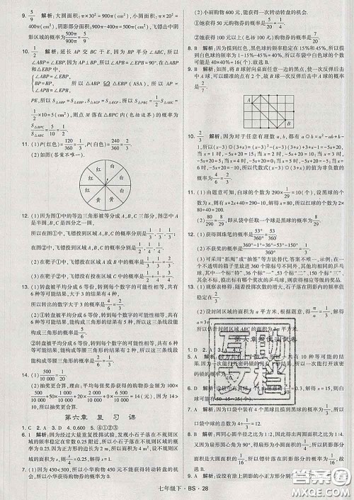2020新版经纶学典学霸题中题七年级数学下册北师版答案
