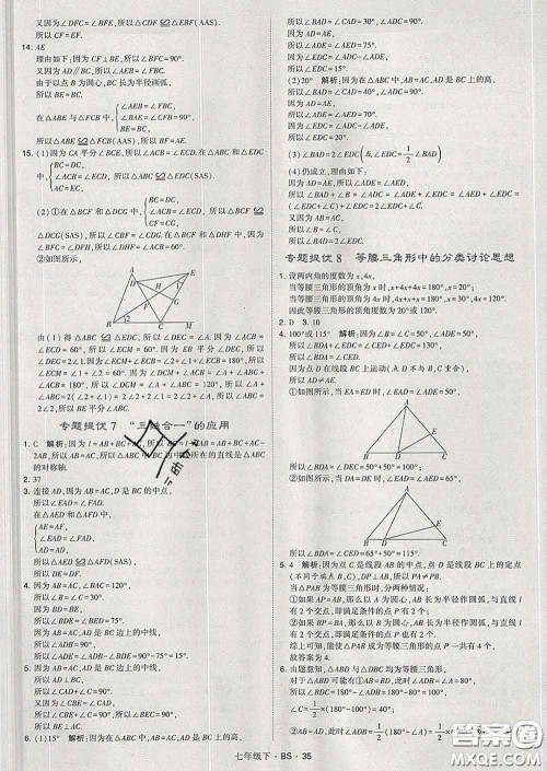 2020新版经纶学典学霸题中题七年级数学下册北师版答案