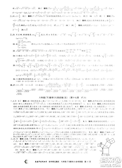 孟建平系列丛书2020年初中单元测试数学八年级下册R人教版参考答案 孟建平系列丛书2020年初中单元测试数学八年级下册R人教版参考答案