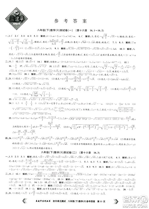 孟建平系列丛书2020年初中单元测试数学八年级下册R人教版参考答案 孟建平系列丛书2020年初中单元测试数学八年级下册R人教版参考答案