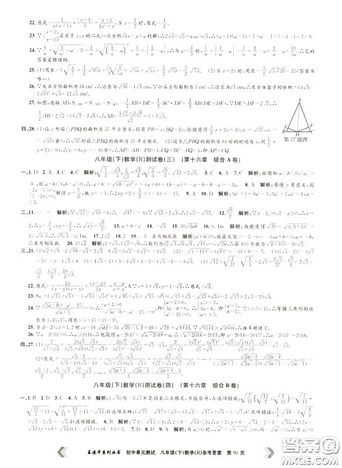 孟建平系列丛书2020年初中单元测试数学八年级下册R人教版参考答案 孟建平系列丛书2020年初中单元测试数学八年级下册R人教版参考答案