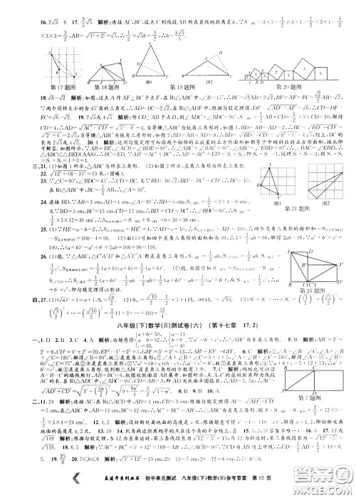 孟建平系列丛书2020年初中单元测试数学八年级下册R人教版参考答案 孟建平系列丛书2020年初中单元测试数学八年级下册R人教版参考答案