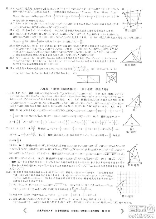 孟建平系列丛书2020年初中单元测试数学八年级下册R人教版参考答案
