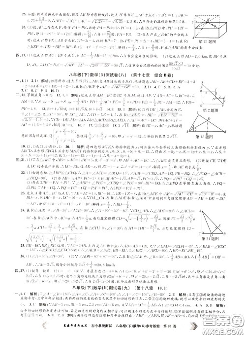 孟建平系列丛书2020年初中单元测试数学八年级下册R人教版参考答案 孟建平系列丛书2020年初中单元测试数学八年级下册R人教版参考答案
