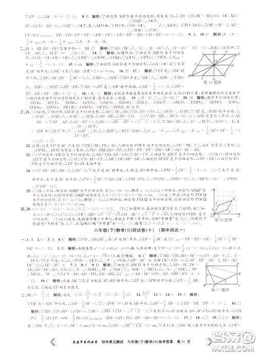 孟建平系列丛书2020年初中单元测试数学八年级下册R人教版参考答案