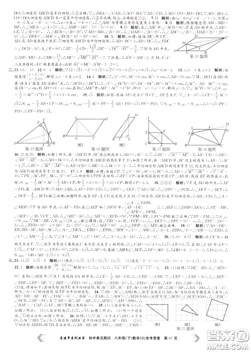 孟建平系列丛书2020年初中单元测试数学八年级下册R人教版参考答案 孟建平系列丛书2020年初中单元测试数学八年级下册R人教版参考答案