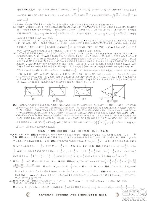 孟建平系列丛书2020年初中单元测试数学八年级下册R人教版参考答案