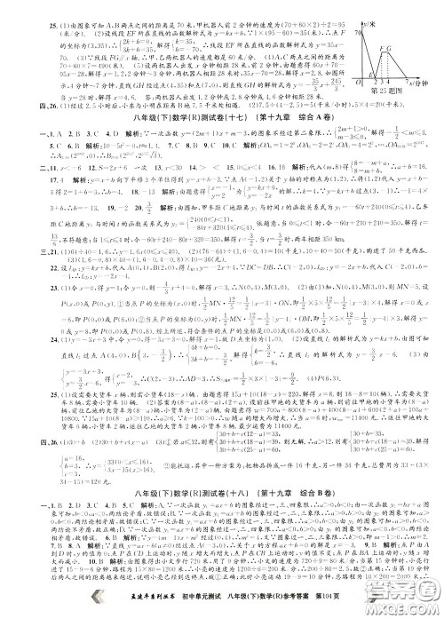 孟建平系列丛书2020年初中单元测试数学八年级下册R人教版参考答案 孟建平系列丛书2020年初中单元测试数学八年级下册R人教版参考答案