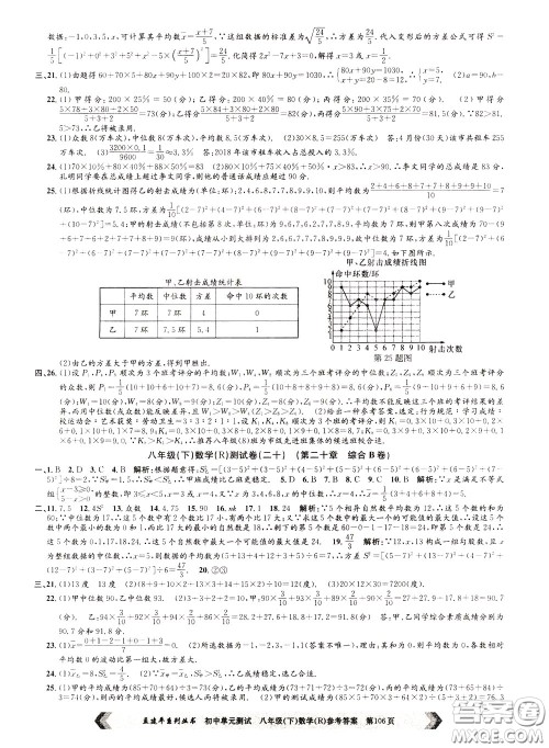 孟建平系列丛书2020年初中单元测试数学八年级下册R人教版参考答案 孟建平系列丛书2020年初中单元测试数学八年级下册R人教版参考答案