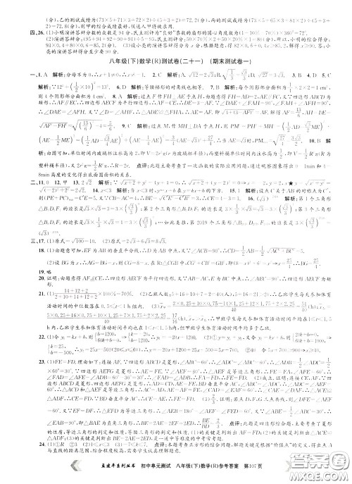 孟建平系列丛书2020年初中单元测试数学八年级下册R人教版参考答案 孟建平系列丛书2020年初中单元测试数学八年级下册R人教版参考答案
