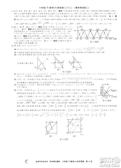 孟建平系列丛书2020年初中单元测试数学八年级下册R人教版参考答案 孟建平系列丛书2020年初中单元测试数学八年级下册R人教版参考答案