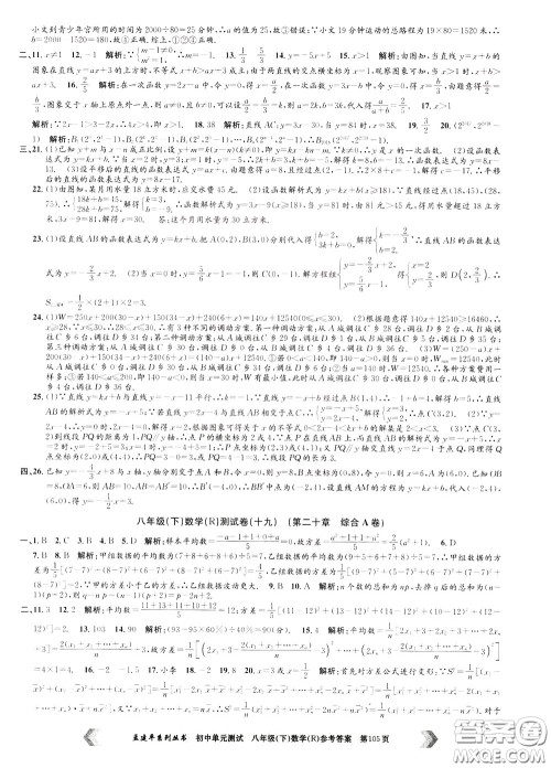 孟建平系列丛书2020年初中单元测试数学八年级下册R人教版参考答案